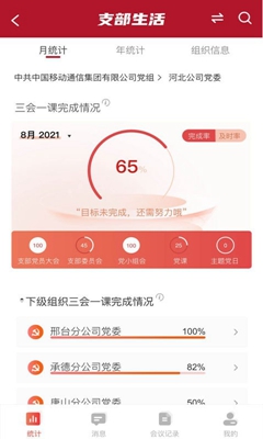 中移智慧党建app下载-中移智慧党建云平台下载v1.1.0图1