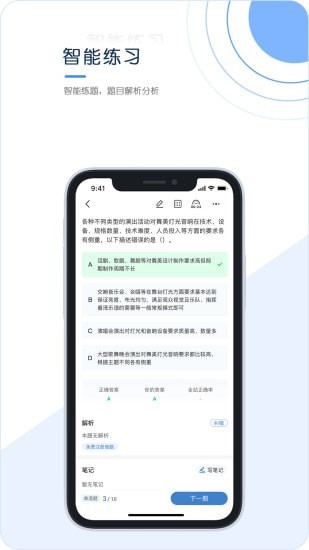 经纪人考试app下载-经纪人考试安卓版下载v1.0.0.2图1