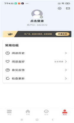 洛书阅读app最新版下载-洛书阅读app官方版下载v2.0.3图3