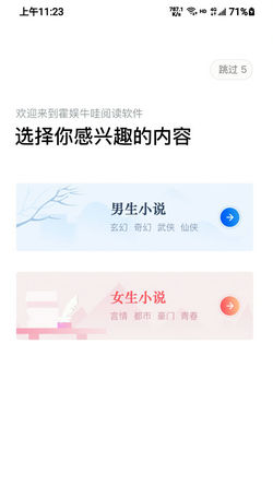 牛哇阅读app截图2