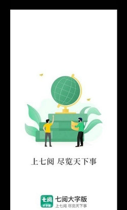 七阅大字版app截图1