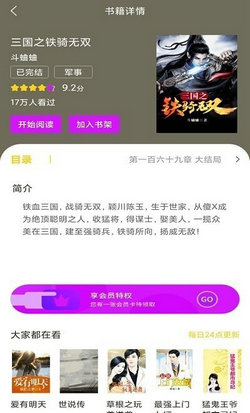 快看小书亭app