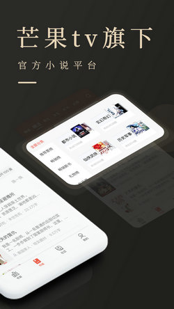 芒果TV瞻彼文学截图4