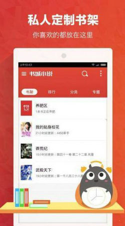 免费小说书城最新版截图3