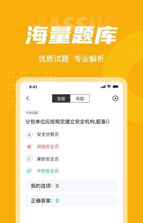 安全员考试题库2021最新版截图1