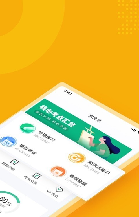 安全员考试题库app下载-安全员考试题库2021最新版下载v1.0.5图3