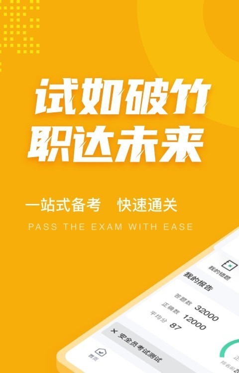 安全员考试题库app下载-安全员考试题库2021最新版下载v1.0.5图2