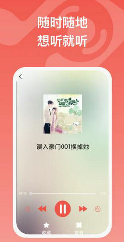 全民畅听app最新版下载-全民畅听app安卓版下载v1.0.1图2