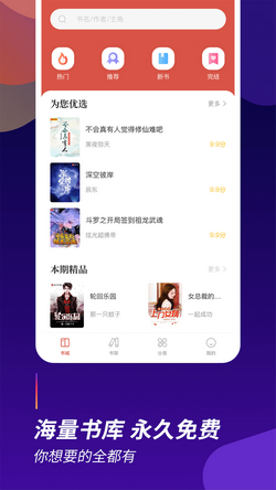 阅看全本小说最新版下载-阅看全本小说免费版下载v1.2.0图4