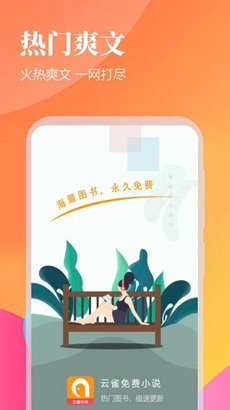 云雀免费小说app截图3