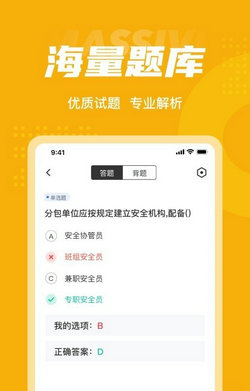 安全员考试聚题库安卓版下载-安全员考试聚题库下载v1.0.5图3