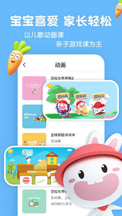 成长兔启蒙app截图2