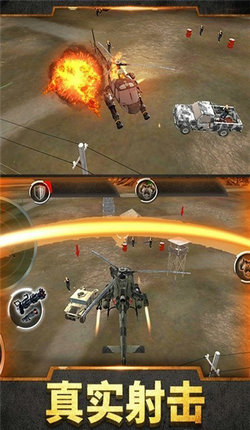直升机模拟战争游戏截图2