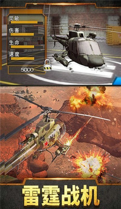 直升机模拟战争游戏截图3