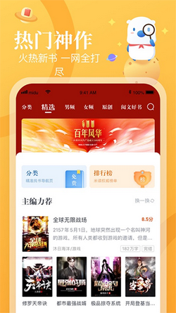 畅悦小说免费版下载-畅悦小说下载v1.0图1