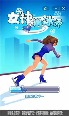 女神滑冰秀官方版