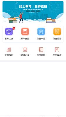 京学途app下载-京学途安卓版下载v1.0.9图3