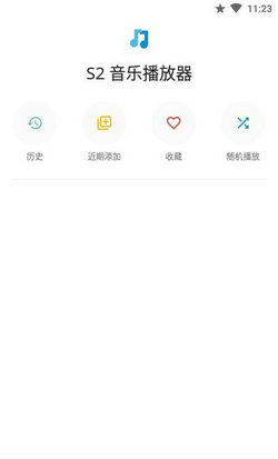 S2音乐播放器截图4