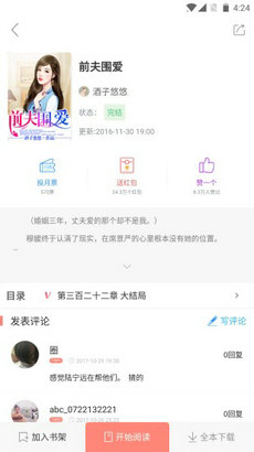 蜻蜓小说全本免费下载-蜻蜓小说阅读器下载v4.0.4.2图2