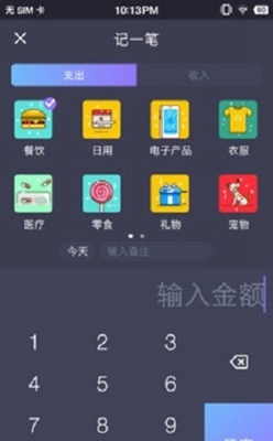 拾光记账本app下载-拾光记账本安卓版下载v1.0.0图3