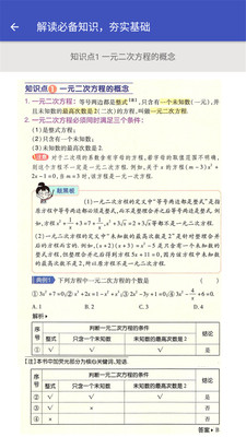 九年级数学帮安卓版截图1