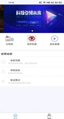 泉城随手拍app下载-泉城随手拍官方版下载v1.0.0图1