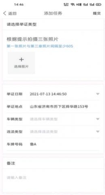 泉城随手拍app下载-泉城随手拍官方版下载v1.0.0图3