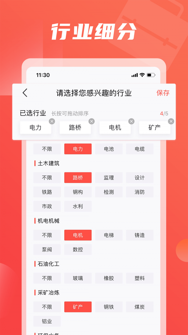 一览英才网手机版截图3