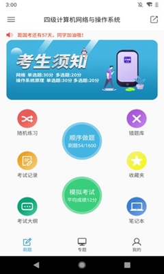 计算机考题大全app下载-计算机考题大全手机版下载v1.0.0图3