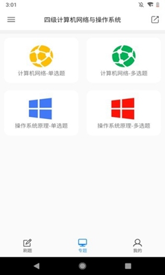 计算机考题大全手机版截图1