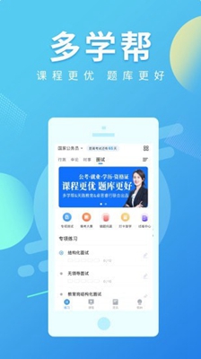 多学帮app下载-多学帮最新版下载v1.0.1.2图1