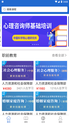 心理学教育网最新版截图1