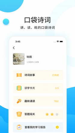 樊登小读者app截图5