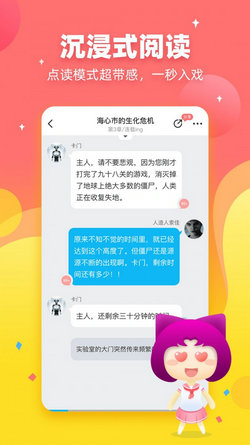 迷说对话小说免费版