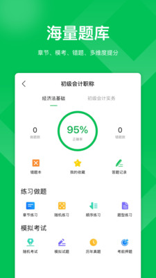 柠檬会计课堂最新版截图1