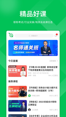 柠檬会计课堂app下载-柠檬会计课堂最新版下载v5.0.3图3