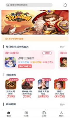 冰沙手游app下载-冰沙手游盒子安卓版下载v0.7.6图2