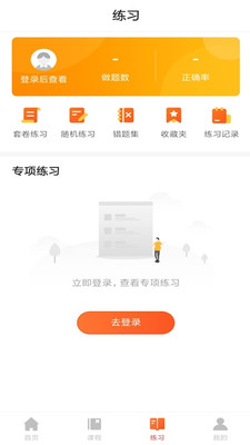 清北课堂app下载-清北课堂安卓版下载v1.0.1图1