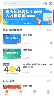 清北课堂app下载-清北课堂安卓版下载v1.0.1图3