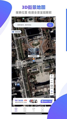 手机3D街景地图免费版