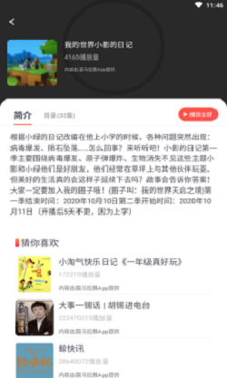 天天听故事免费版截图1