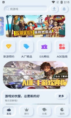 AOE手游平台截图2