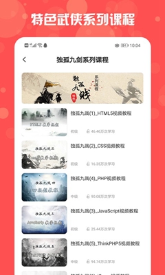 php中文网app下载-php中文网手机版下载v1.0.1图3