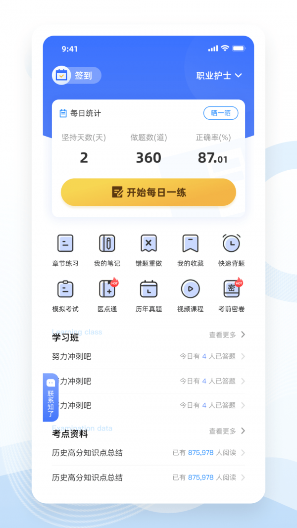 知了医考app下载-知了医考安卓版下载v1.0.0图2