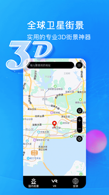 睿睿世界3D街景app下载-睿睿世界3D街景安卓版下载v11.0图2