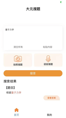 大元搜题app下载-大元搜题最新版下载v1.0.6图1