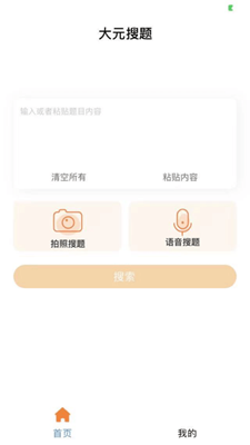 大元搜题app下载-大元搜题最新版下载v1.0.6图2