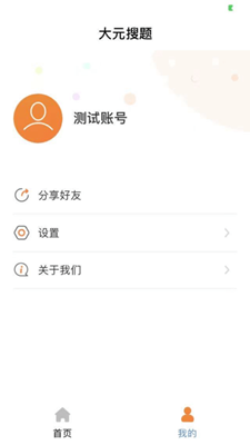 大元搜题app下载-大元搜题最新版下载v1.0.6图3