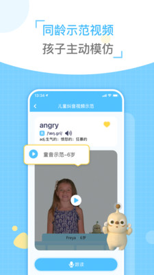 童伴纠音app下载-童伴纠音安卓版下载v1.0.0图2