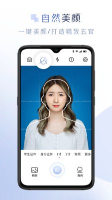 懒人证件照最新版截图3